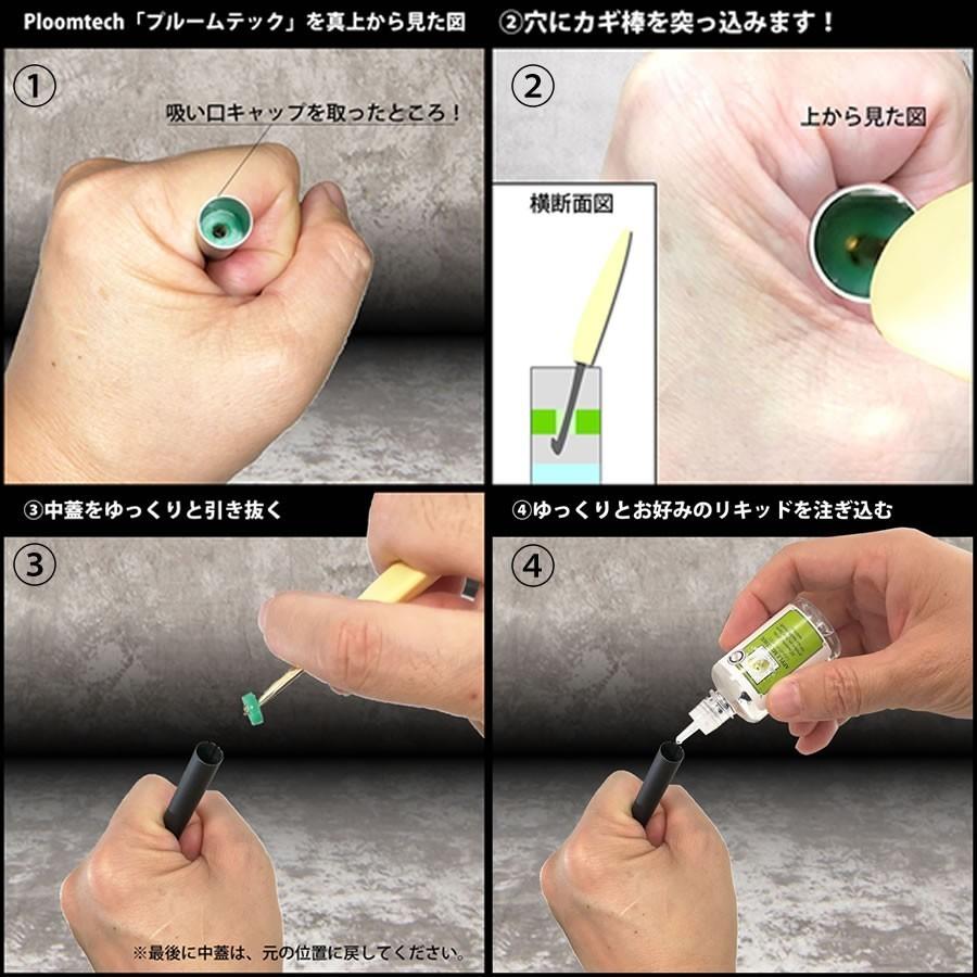 加熱式電子タバコ用 カートリッジ 再生セット(ベースリキッド版)