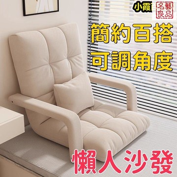 附發票  躺椅 靠背椅 榻榻米 折疊沙發 多角度調節 懶人沙發靠背椅 飄窗椅 單人小沙發 臥室兩用摺疊 最低價 快速出貨