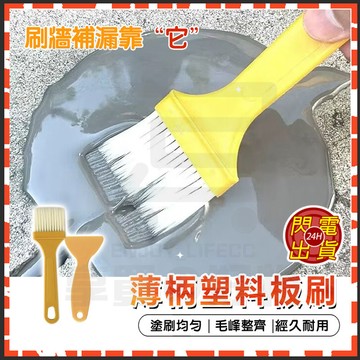台灣現貨 刮板 刷子 直柄刮板 刮刀 清潔刷 油漆刷 小黃薄柄多用途清潔刷 隙縫刷 門縫刷 內裝刷 除泡刀 刮壁刀 刷子