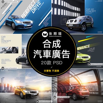 汽車品牌海報宣傳冊畫冊戶外廣告合成海報背景PSD設計素材P332