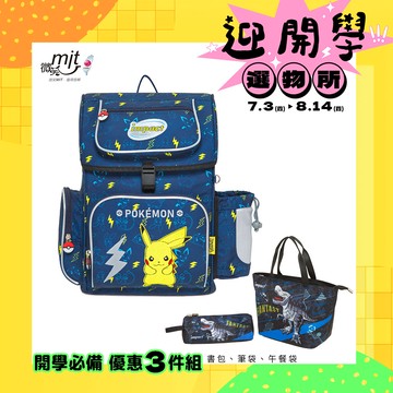 【IMPACT】怡寶 | 寶可夢懸浮磁扣新世代標準型護脊書包 IMPKM706NY
