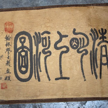 字畫裝裱仿古名畫4.米清明上河圖全圖國畫山水畫字畫長卷畫中堂畫