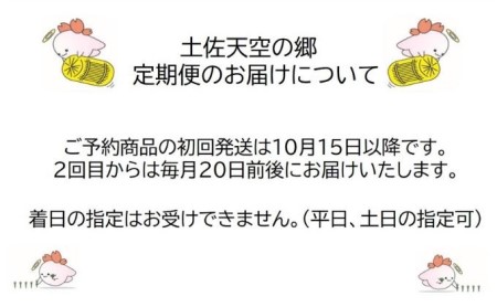 ★令和5年産★農林水産省の「つなぐ棚田遺産」に選ばれた棚田で育てられた 土佐天空の郷 ヒノヒカリ 2kg定期便 毎月お届け 全12回