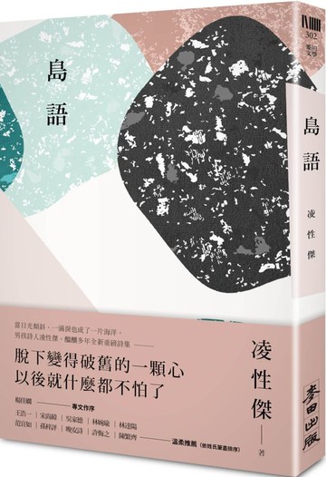 島語......【城邦讀書花園】
