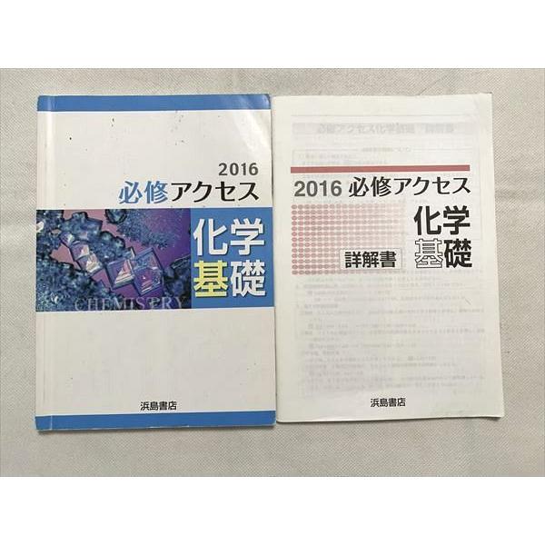 VI33-020 浜島書店 必修アクセス 化学基礎 2016 10 s1B