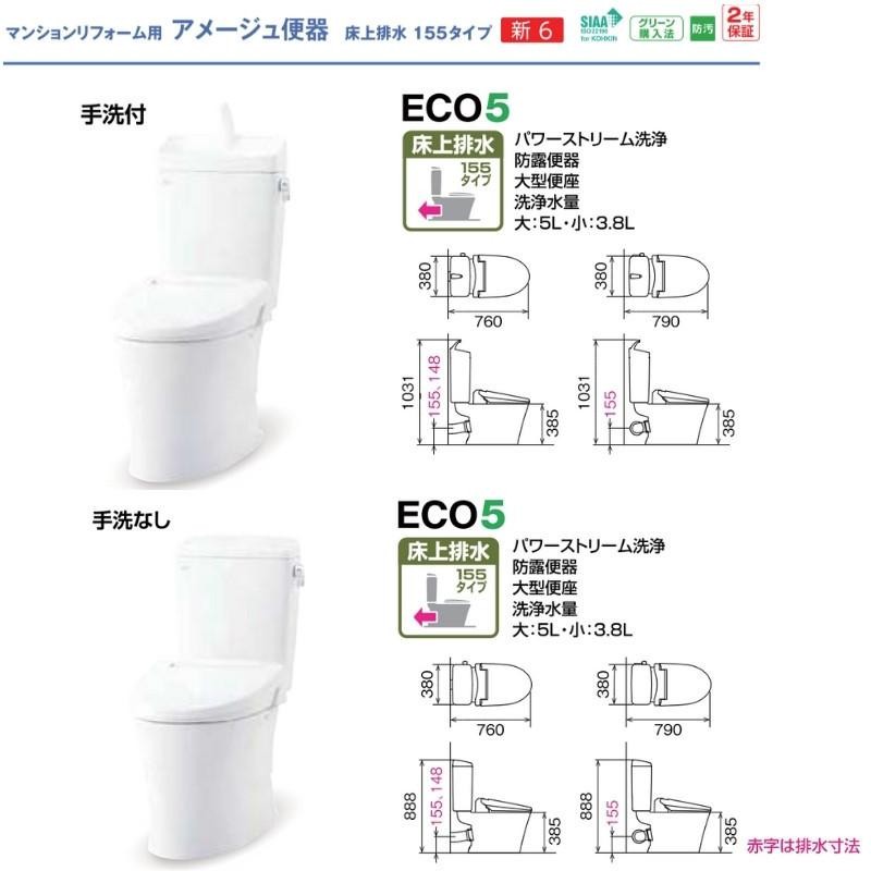 アメージュ便器 便器+タンク 便座別 LIXIL/INAX 床上排水155タイプ