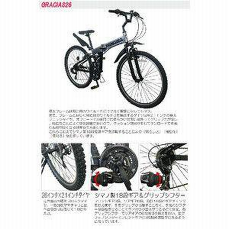 PANGAEA パンゲア GRACIAS26 グラシアス 26インチ マウンテンバイク 折りたたみ自転車 シマノ 18段変速 Wサス装備 |  LINEブランドカタログ