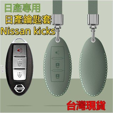 日產鑰匙套 Nissan kicks 專用 Tiida Livina Sentra xtrail  素色簡約風 鑰匙皮套