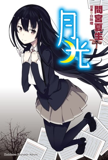 【電子書】月光
