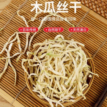 純天然 木瓜絲幹手工製作