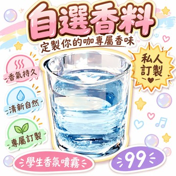 👍夯貨🤞自選香料oc定製/專屬於你的氣味印象香 私人訂製學生香氛噴霧·99免運 🌸