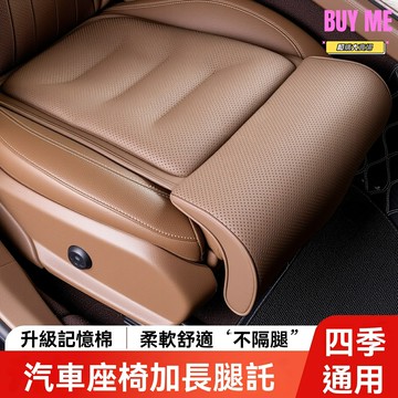 【加厚透氣】汽車坐墊 羽絨坐墊 腿託坐墊 防滑坐墊 一體式設計 四季通用 多車型適配 駕駛久坐不累