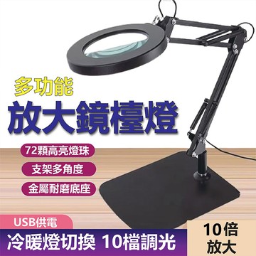 台灣出貨 放大鏡檯燈 三檔色溫 折疊放大鏡 放大鏡燈 放大鏡 閱讀燈 護眼檯燈 美睫燈 美容檯燈 工作燈 指甲燈