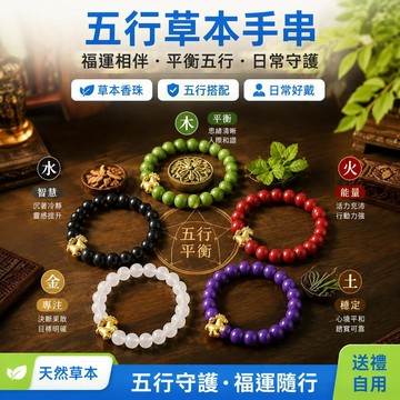 🛒加購熱銷🚚五行草本香珠生肖馬手串 8mm沙金配飾手鍊 香珠手環 串珠手鏈 生肖飾品 五行款式配戴送禮