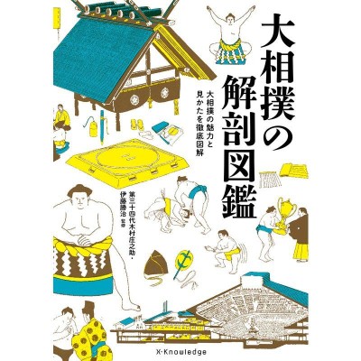 裏まで楽しむ!大相撲 行司・呼出・床山のことまでよくわかる! | LINE