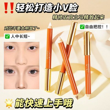新客減20🌟 雙頭修容筆 陰影筆 立體 高光 提亮 兩用 人中筆 鼻影 側影 啞光 自然 平價 修容筆 唇線筆 提亮筆