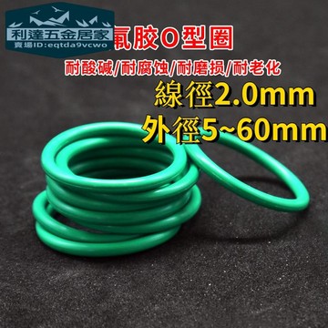 🚚台灣熱賣免運⚡️綠色FKM氟膠O型圈 外徑5-60mm*線徑2mm耐油耐酸鹼高溫