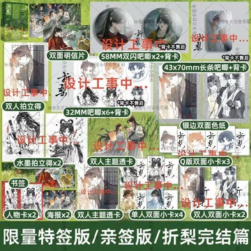 【博雅堂】折梨2.完結篇 全2冊 100%正品 原名 重生後我成了反賊的馬仔 新增番外 古風言情 風歌且行 著