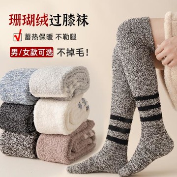 珊瑚絨過膝襪加絨加厚冬長筒護膝老年人松口大碼男士加厚睡眠襪女