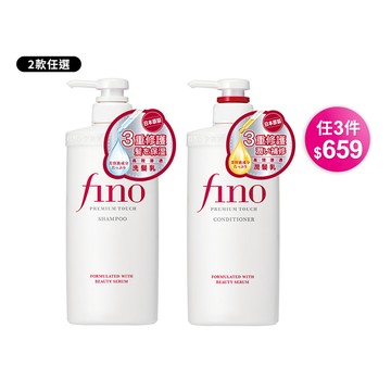 1212年終限定!FINO高效滲透修護洗潤系列-2款可選