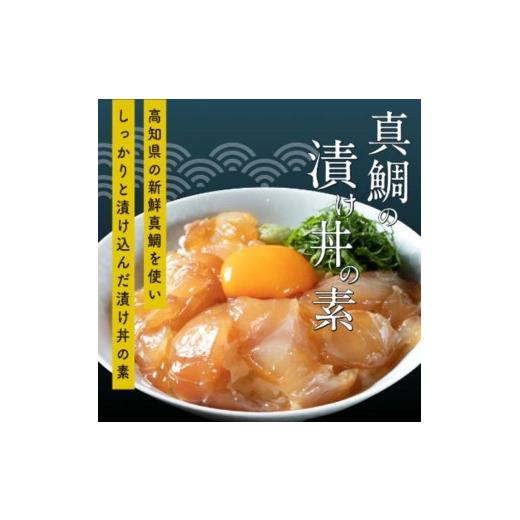 ふるさと納税 高知県 香美市 漬け丼の素3種食べ比べセット