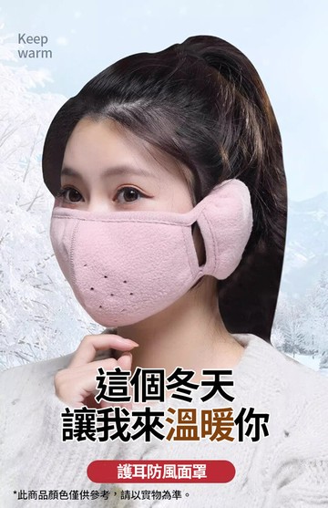 防寒保暖立體掛耳口罩