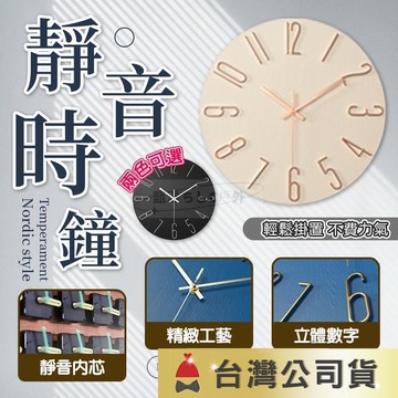 掛鐘 客廳時鐘 臥室時鐘 靜音壁鐘 石英