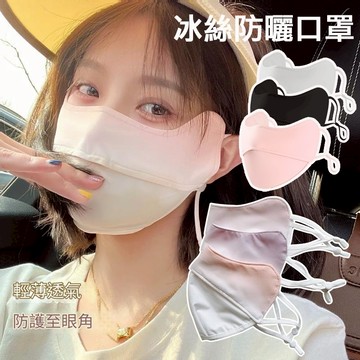 冰絲 涼感 冰絲防曬口罩 騎車防曬 防曬口罩 自帶腮紅漸層護眼角防曬口罩 露鼻透氣遮陽面罩  遮陽口罩