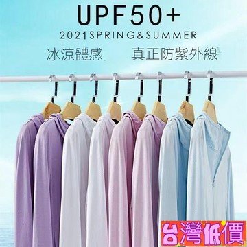 悅裳💎台灣免運💎UPF50+專業級冰絲防曬衣男女 寬鬆透氣長袖外套 2025夏季新款 防紫外綫釣魚服 薄款涼感運動防