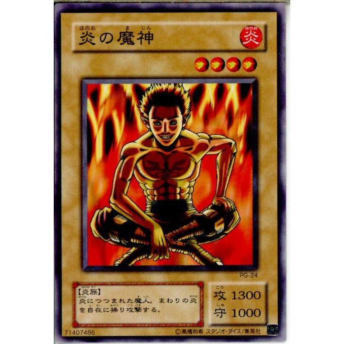 中古即納』{プレイ用}{TCG}遊戯王 PG-24N 炎の魔神 | LINEショッピング