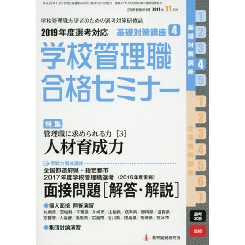 別冊教職研修 2017年 11 月号