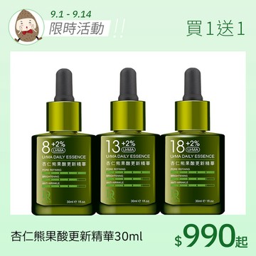 杏仁熊果酸更新精華30ml【買1送1】