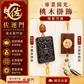 隔日到貨 免運【桃木掛飾】 吊飾 鑰匙圈 鑰匙圈吊飾 包包吊飾 鑰匙扣 掛飾 桃木 掛牌 吊牌 原木 浮雕掛牌 流蘇掛飾