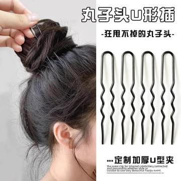 🍀臺灣出貨🍀u型夾隱形盤髮丸子頭固定頭髮夾子髮簪u形夾一字夾黑色化妝師專用00