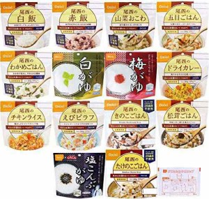 尾西食品 アルファ米14種類全部セット 計量カップ付き (非常食・保存食)