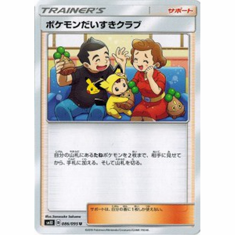 ポケモンカードゲーム サン ムーン 086 095 ポケモンだいすきクラブ U ダブルブレイズ 通販 Lineポイント最大1 0 Get Lineショッピング