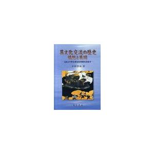 異文化交流の歴史 構想と展開 Q Aで学生参加型授業を目指す