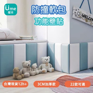 防護壁貼 幼稚園防撞軟包 兒童房裝飾加厚壁紙 嬰兒防撞壁貼 安全免釘保護墻面 保護墻貼 3CM裝飾壁貼