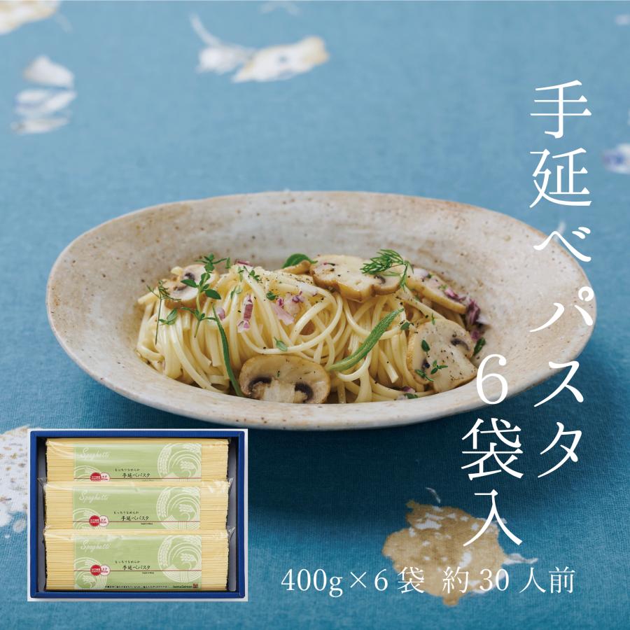 勇製麺　手延べパスタ6袋　パスタ