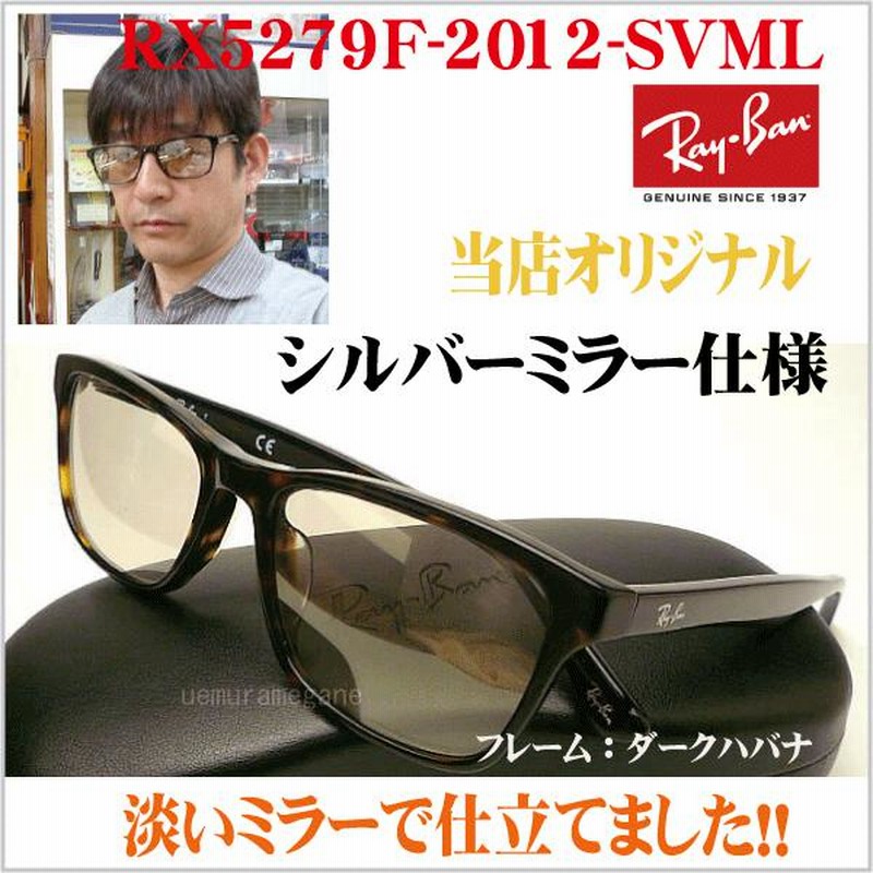 Ray-Ban RX5279F-2012 グレー系シルバーミラー サングラス-