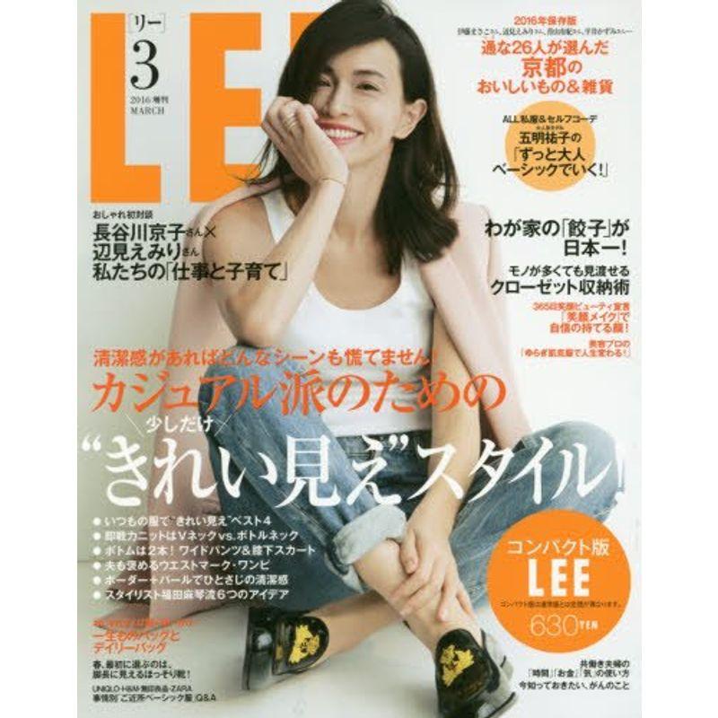 コンパクト版 LEE(リー) 2016年 03 月号 雑誌: LEE(リー) 増刊