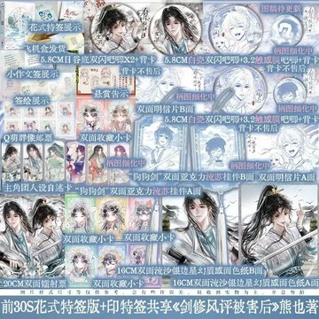 【臺書屋】劍修風評被害後 100%正品 古風仙俠 熱血群像 熊也 著
