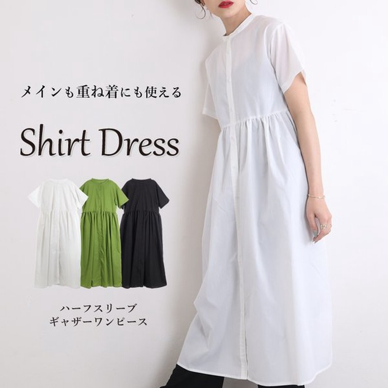 期間限定セール シャツワンピース ロング 半袖 夏 春 白 バンドカラー シンプル 羽織り ギャザー ロングワンピース 通販 Lineポイント最大0 5 Get Lineショッピング