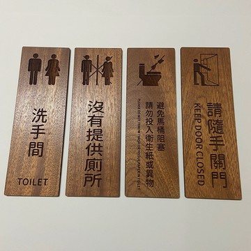巷木設計 直式 標示牌 60*180*3mm 沙比利 原木 指示牌 客製
