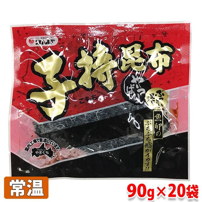 ほんぽ　やっぱり！子持昆布　90g×20パック