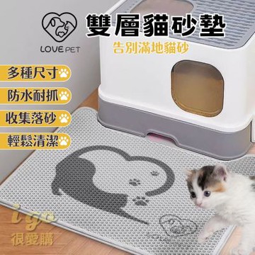 LOVE PET 寵愛 雙層貓砂墊 45x60cm 貓咪圖案 貓砂墊 加大貓砂墊 防水墊
