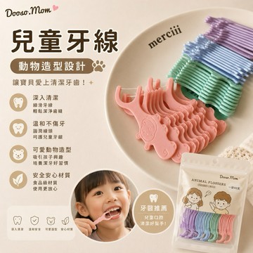 現貨·牙線▪️兒童造型牙線棒 動物造型牙籤 兒童牙線 剃牙神器 預防蛀牙