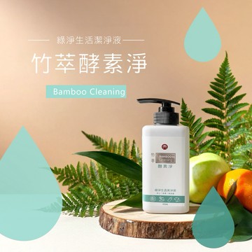 【皇家竹炭】竹萃酵素淨400ml 植萃抑菌 低敏配方