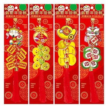 賀新年掛飾(款式隨機出貨)