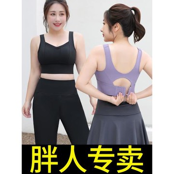 加大碼運動內衣女防震高強度跑步健身瑜伽背心胖mm訓練文胸200斤